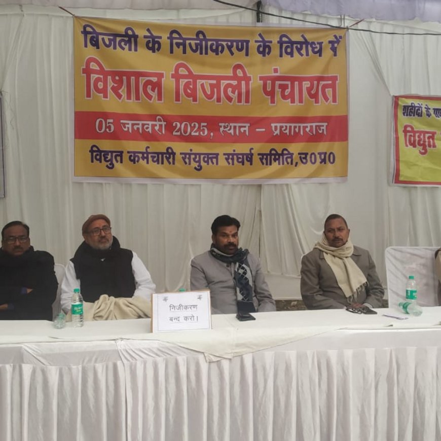 बिजली विभाग के निजीकरण के विरोध में उतरे कर्मचारी:प्रयागराज में करो या मरो की भावना से कर्मचारियों ने शुरू किया संघर्ष