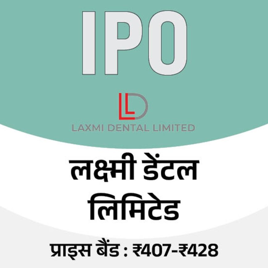 लक्ष्मी डेंटल का IPO पहले दिन टोटल 5.33 गुना सब्सक्राइब:रिटेल कैटेगरी में सबसे ज्यादा 12.61 गुना की बिडिंग, आज बोली लगाने का दूसरा दिन