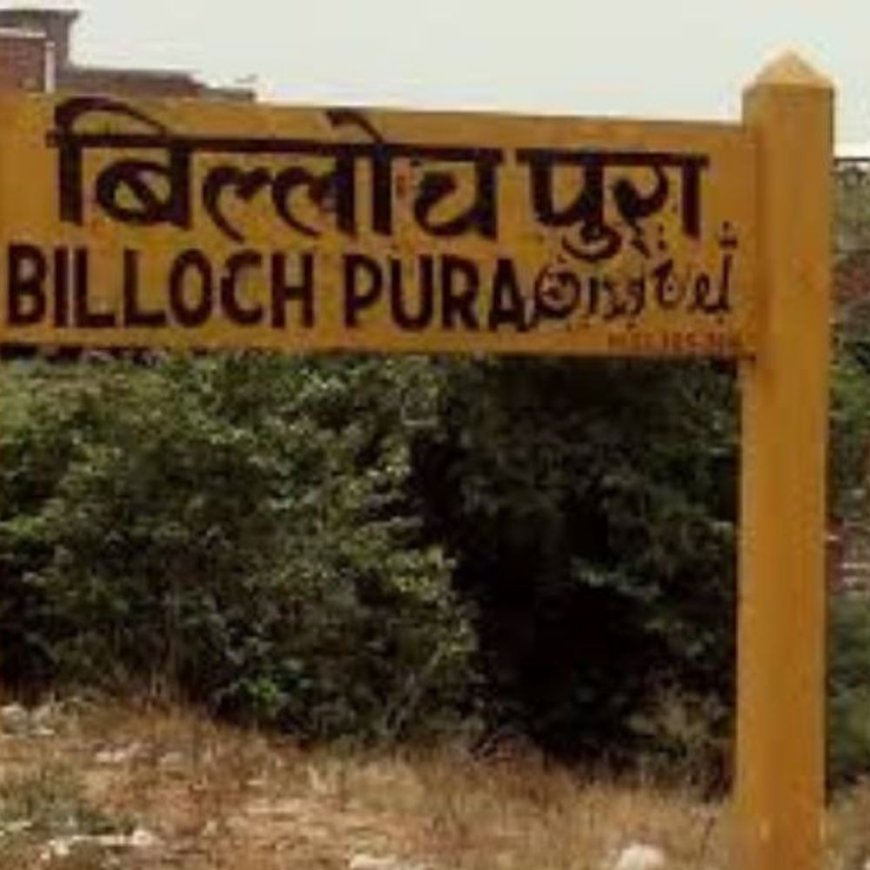 मार्च से राजामंडी स्टेशन पर नहीं रुकेंगी समता-जीटी एक्सप्रेस:15-16 मार्च से दोनों एक्सप्रेस ट्रेनों का ठहराव बिल्लोचपुरा स्टेशन पर होगा