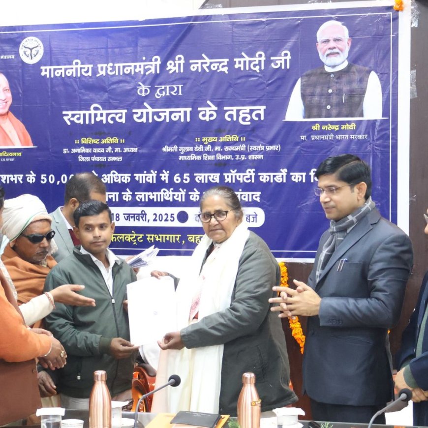 ग्रामीणों को मिला मकान का मालिकाना हक:शिक्षामंत्री बोलीं-ईश्वर ने दो श्रेणी बनाई, एक लेने वाला और दूसरा देने