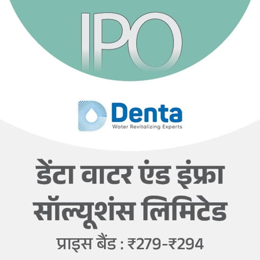डेंटा वाटर एंड इंफ्रा का IPO अबतक 30 गुना सब्सक्राइब:नॉन-इंस्टीट्यूशनल इन्वेस्टर्स कैटगरी में सबसे ज्यादा 66.25 भरा, आज बिडिंग का दूसरा दिन