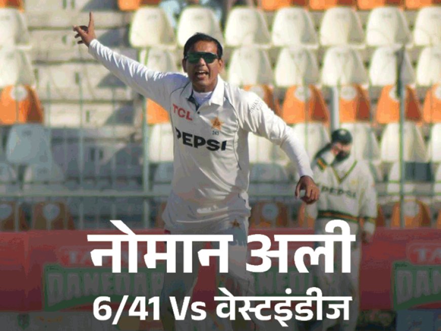 वेस्टइंडीज मुल्तान टेस्ट में 163 पर ऑलआउट:गुडाकेश मोती का अर्धशतक; पाकिस्तान के नोमान अली ने हैट्रिक समेत 6 विकेट लिए