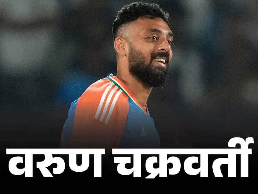 ICC रैंकिंग- तिलक वर्मा नंबर-2 T-20 बैटर:सूर्या नंबर 4 और जायसवाल 9 पर; बॉलर्स में वरुण चक्रवर्ती 30वें से 5वें नंबर पर पहुंचे