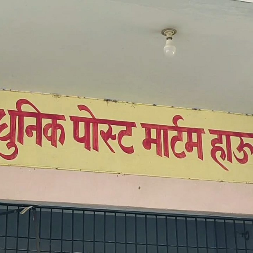 आजमगढ़ में सड़क दुर्घटना में युवक की मौत:इलाज के दौरान तोड़ा दम, लघुशंका करके लौटते समय हुआ हादसा