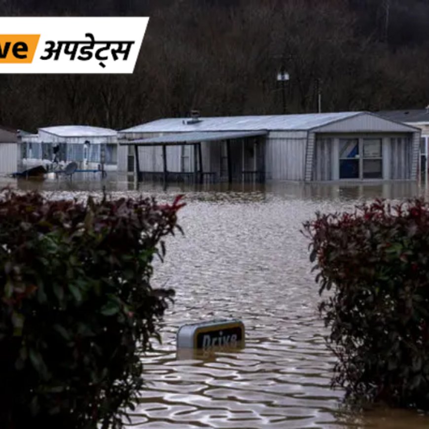 भास्कर वर्ल्ड अपडेट्स:अमेरिका के केंटकी और जॉर्जिया में तूफान से 9 लोगों की मौत; हजारों लोगों को बिजली-पानी की सप्लाई बंद