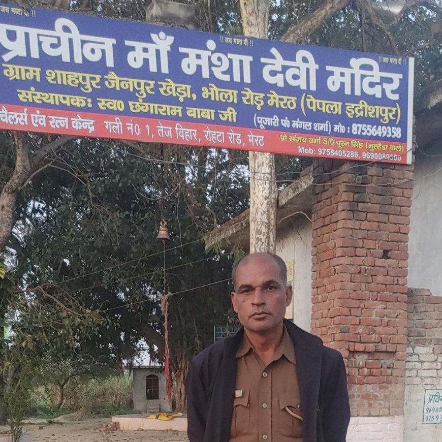 मेरठ में मंदिर में मूर्ति तोड़फोड़ के बाद सुरक्षा कड़ी:रोहटा में दो साल से रात में पुलिस कर रही पहरेदारी, दिन में पुजारी संभालते हैं जिम्मेदारी