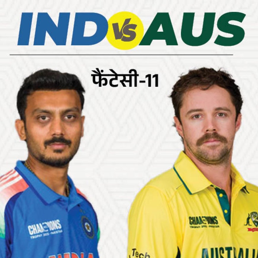 IND vs AUS सेमीफाइनल फैंटेसी-11:भारतीय ऑलराउंडर अक्षर पटेल को चुन सकते हैं कप्तान, ऑस्ट्रेलियाई बैटर ट्रैविस हेड को उप कप्तान