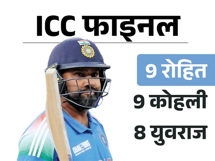 रोहित ने लगातार 13वां ICC मैच जीता:2 ICC ट्रॉफी जीतने वाले चौथे कप्तान, 9वीं बार प्लेयर ऑफ द मैच बने; रिकॉर्ड्स