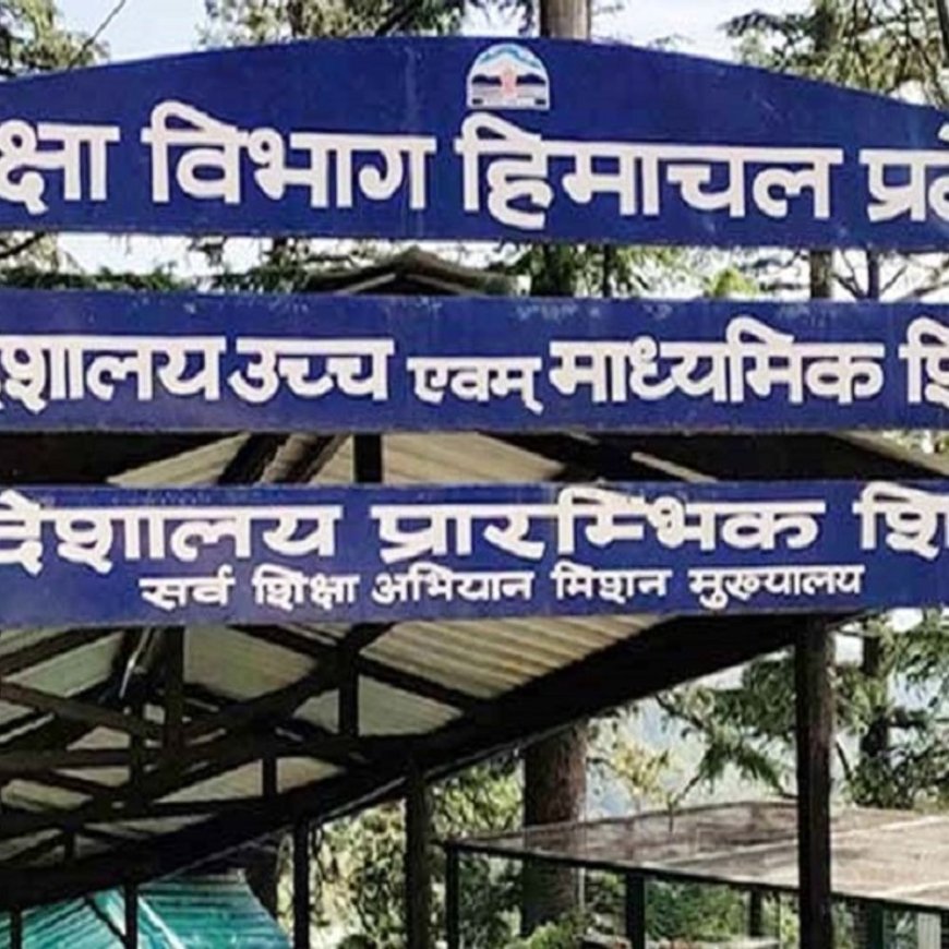 हिमाचल में BRC की लिखित परीक्षा पोस्टपोन:अब 6 अप्रैल को होगा पेपर​​​​​​​, ​​​​​​​पहली बार OMR शीट पर होने जा रहा पेपर