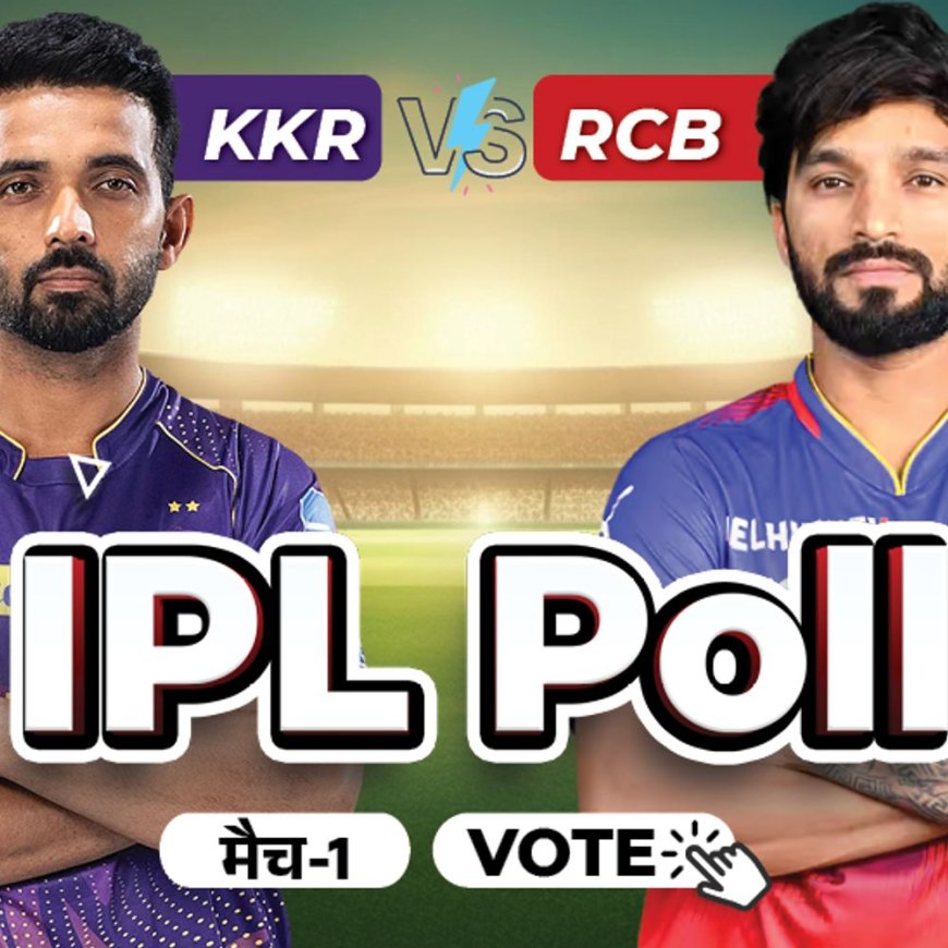 मैच 1- KKR vs RCB:आज कौन जीतेगा, कौन बनाएगा सबसे ज्यादा रन और कौन होगा प्लेयर ऑफ द मैच- प्रिडिक्ट कीजिए