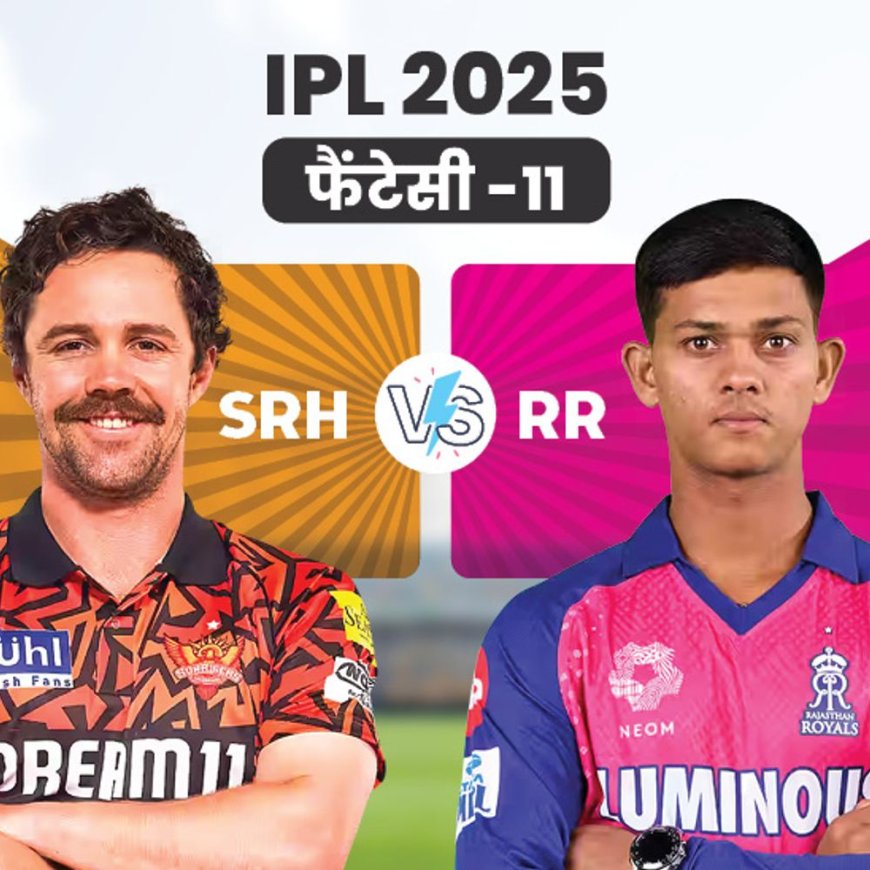 SRH Vs RR फैंटेसी-11:ट्रैविस हेड को कप्तान और यशस्वी जायसवाल को उप कप्तान चुन सकते हैं