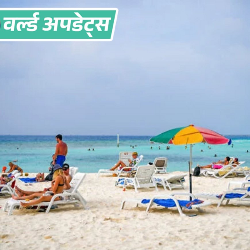वर्ल्ड अपडेट्स:मालदीव ने इजराइली टूरिस्ट्स की एंट्री पर बैन लगाया; फिलिस्तीन के समर्थन में फैसला
