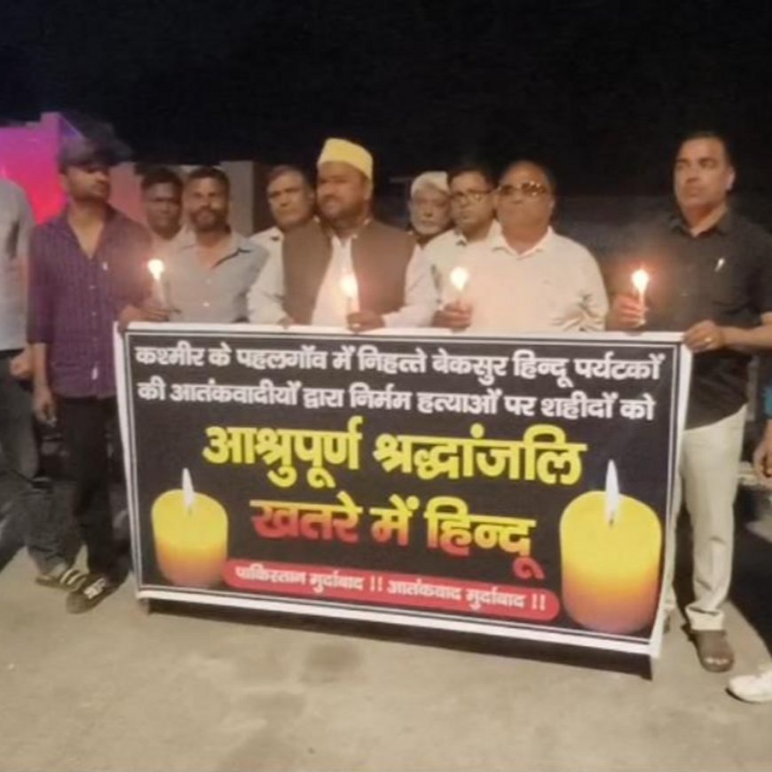 आतंकी हमले के खिलाफ निकाला कैंडल मार्च:अलीगढ़ में हिंदू-मुस्लिम ने मिलकर की कार्रवाई की मांग, आतंकियों पर सरकार ले सख्त एक्शन