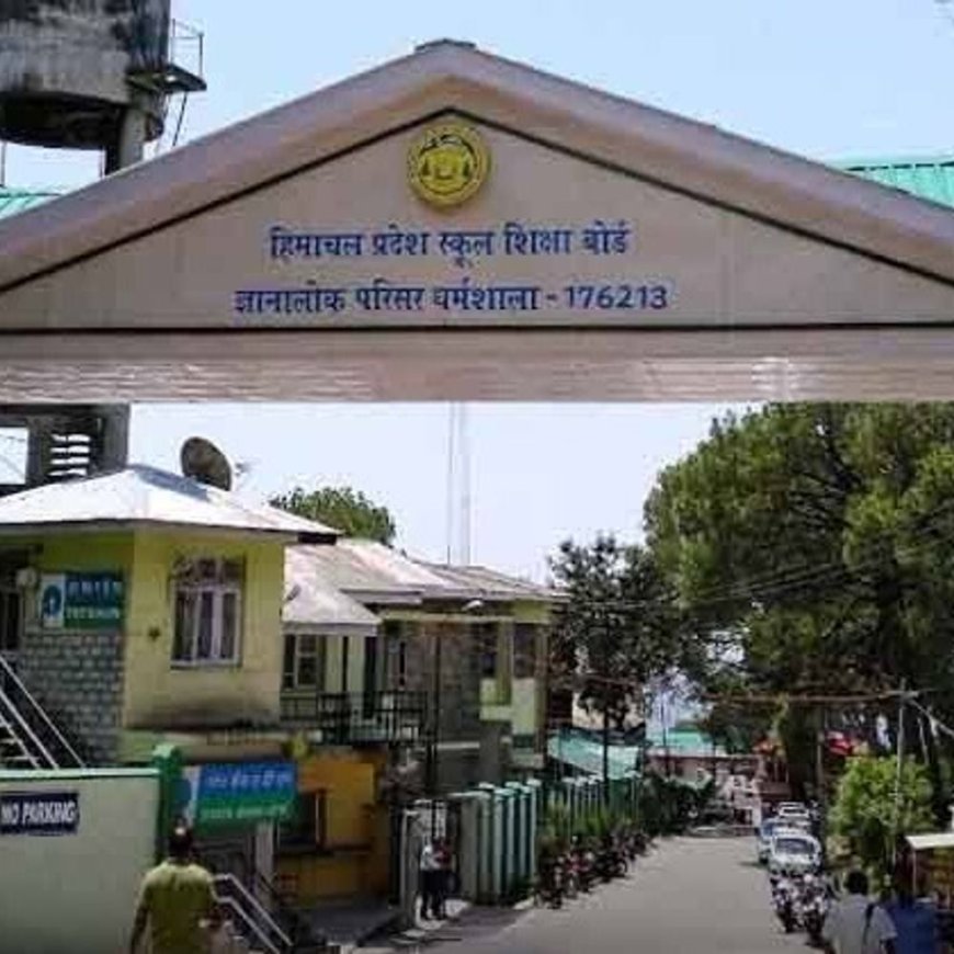 हिमाचल 12वीं बोर्ड में अंग्रेजी विषय की मार्किंग में गड़बड़ी:गलत आंसर की से हुई स्कैनिंग, दोबारा जांची जाएंगी कॉपियां, चार अधिकारियों पर कार्रवाई