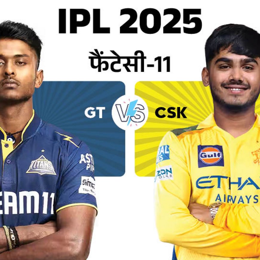GT vs CSK फैंटेसी-11:साईं सुदर्शन टॉप रन स्कोर चुन सकते हैं कप्तान; आयुष म्हात्रे को उप कप्तान बनाएं
