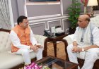 मुख्यमंत्री धामी और रक्षा मंत्री राजनाथ सिंह की महत्वपूर्ण मुलाकात, विकास के नए आयाम