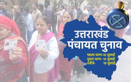 गांवों की सरकार: त्रिस्तरीय पंचायत चुनावों की तिथियाँ तय, वोटिंग 10 और 15 जुलाई को, नतीजे 19 जुलाई को