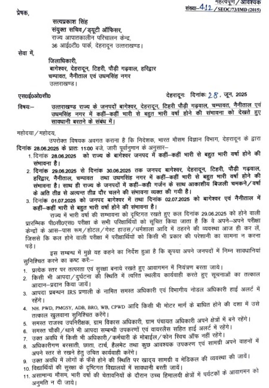 उत्तराखंड में भारी बारिश का अलर्ट : कई जिलों में मौसम रहेगा बेहद खराब, PCS परीक्षार्थियों को सतर्कता की सलाह