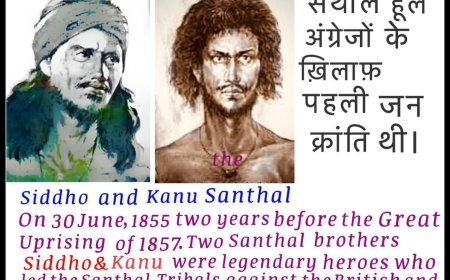 संथाल हूल की 170वीं वर्षगांठ: आजादी की पहली जनक्रांति के शूरवीरों को श्रद्धांजलि