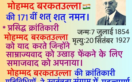 मोहम्मद बरकतउल्ला: अंतरराष्ट्रीय क्रांतिकारी की 171वीं जयंती पर श्रद्धांजलि