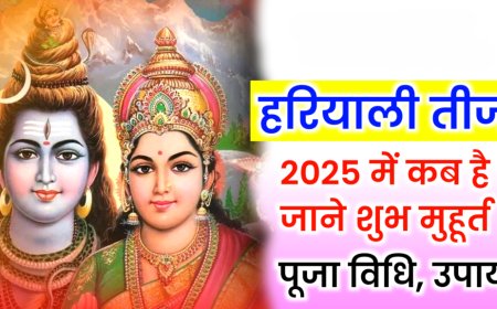 हरियाली तीज 2025: घर में पूजा विधि और आवश्यक सामग्री जानें आसानी से!