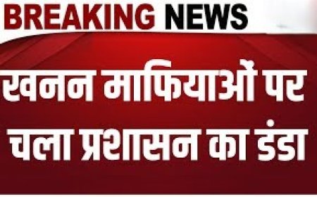 Uttarakhand: प्रशासन के सख्त कदम से अवैध खनन पर लगाम, चार वाहन जब्त, लाखों का जुर्माना!