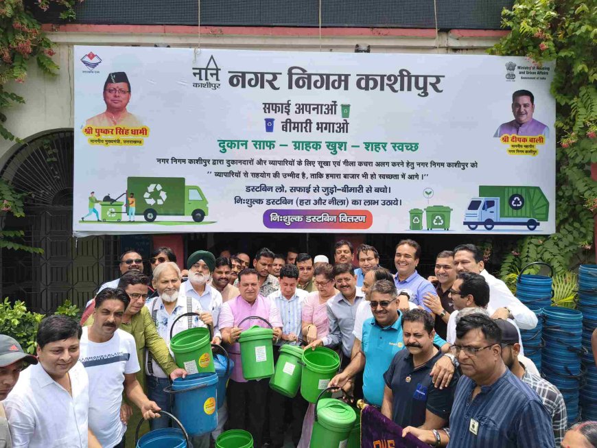 काशीपुर में स्वच्छता की ओर एक और कदम, महापौर व विधायक ने किया डस्टबिन वितरण अभियान का शुभारंभ