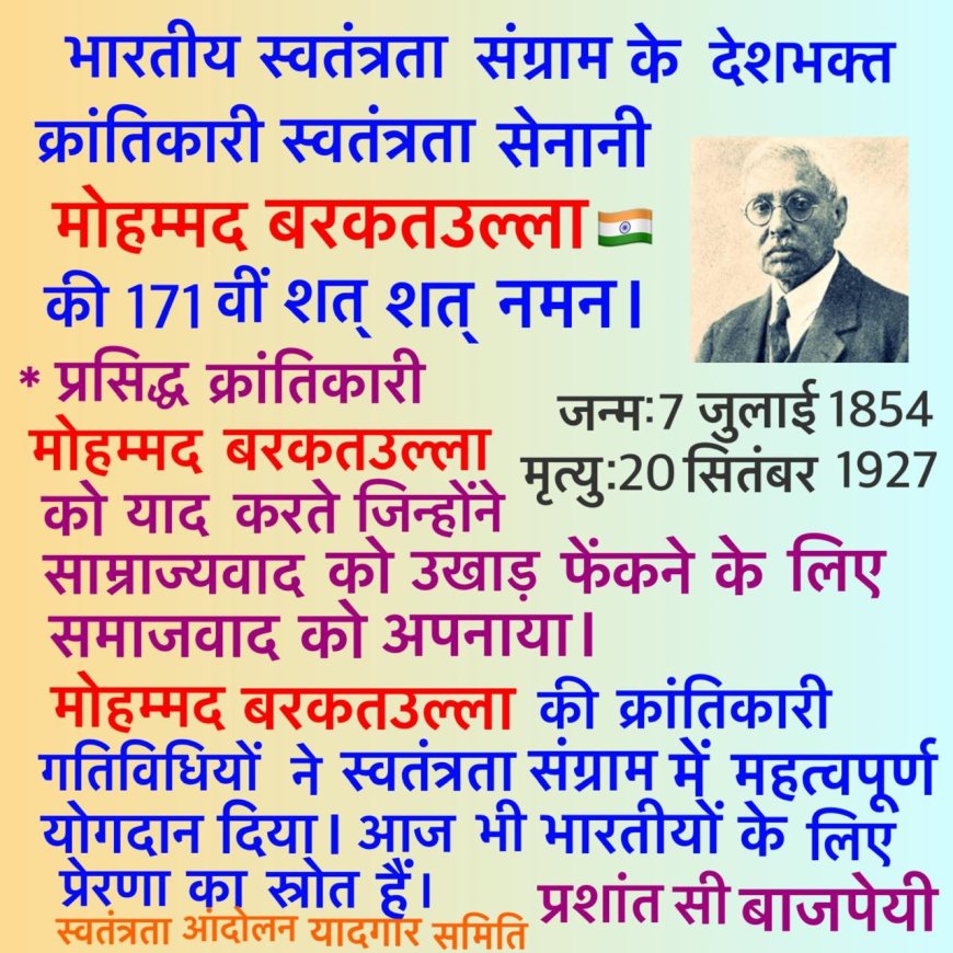 देश की आज़ादी के लिए समर्पित एक अंतरराष्ट्रीय क्रांतिकारी: मोहम्मद बरकतउल्ला की 171वीं जयंती पर श्रद्धांजलि