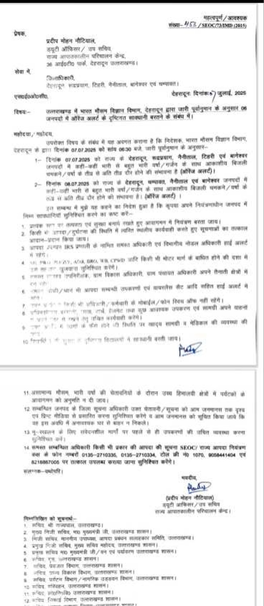 बड़ी खबर-उत्तराखंड के इन 6 जिलों मे भारी बारिश को लेकर जिलाधिकारियों को दिये महत्वपूर्ण निर्देश