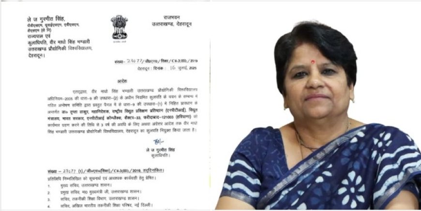 जानिए कौन बनी है उत्तराखंड तकनीकी विवि की नई कुलपति?