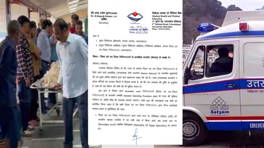 पहाड़ की सेहत सुधारने की कवायद, अस्पतालों से अनावश्यक रेफरल पर लगी रोक, एंबुलेंस सुविधा भी होगी दुरुस्त