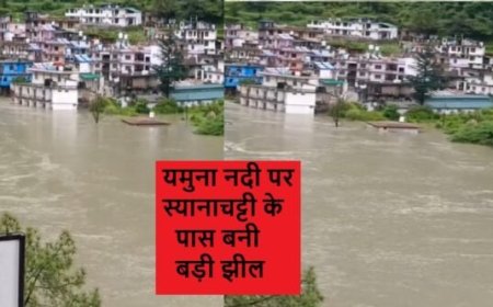 उत्तरकाशी के स्यानाचट्टी में यमुना नदी पर बनी कृत्रिम झील, 150 लोगों को सुरक्षित स्थानों पर भेजा गया