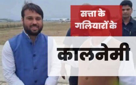 ‘कालनेमी’: सत्ता के गलियारों में घुसे ठगों का खतरनाक जाल, आवश्यक है एक नई जाँच