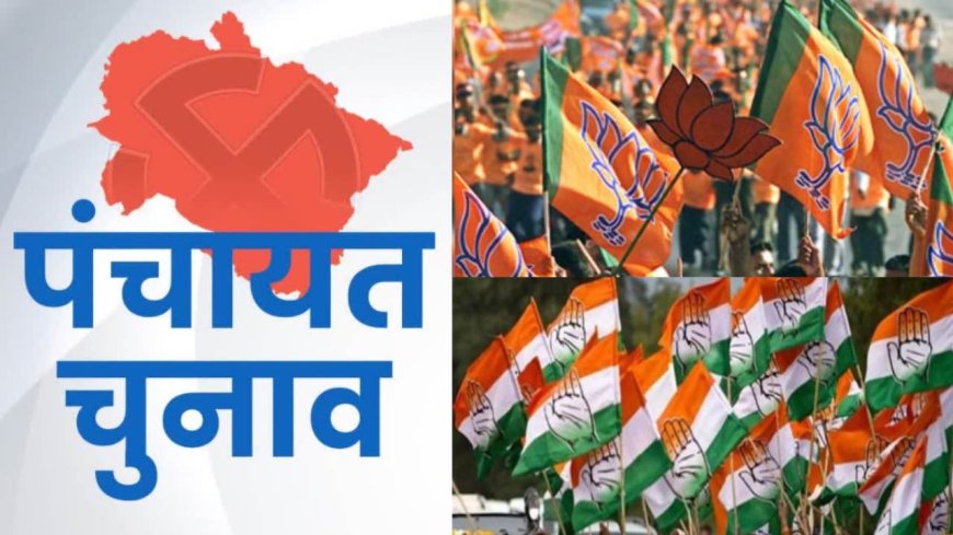 पंचायत चुनाव के नतीजे: कांग्रेस का कमबैक, बीजेपी के लिए वेकअप अलार्म, विधायकों के बेटे-पत्नी हार गए चुनाव