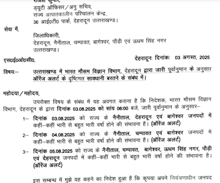 बड़ी खबर-उत्तराखंड मे भारी बारिश के ऑरेंज अलर्ट को लेकर इन 6 जिलों के डीएम को दिये निर्देश
