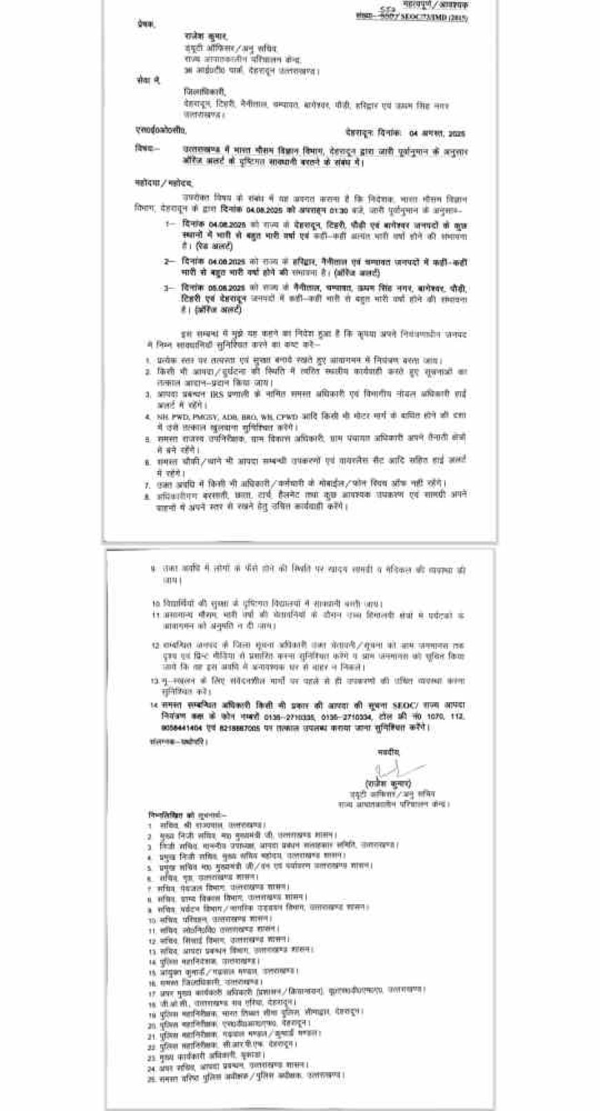 बड़़ी खबर-उत्तराखंड मे भारी बारिश की चेतावनी, शासन ने सभी DM को दिये निर्देश