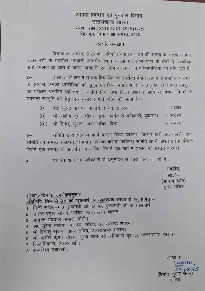 बड़ी खबर-(देहरादून) शासन ने इन तीन अधिकारियों की समिति की गठित