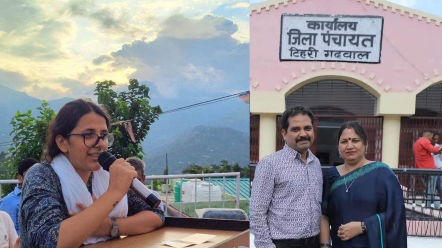 टिहरी में निर्विरोध रूप से जिला पंचायत अध्यक्ष चुनी गई इशिता सजवाण, बीजेपी की इस चाल से सोना सजवाण, कांग्रेस का हो गया मोये मोये