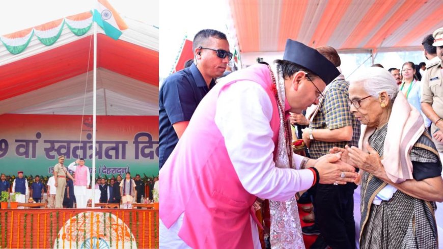 स्वतंत्रता दिवस पर सीएम धामी ने किया स्वतंत्रता सेनानियों के परिजनों का सम्मान, ग्राम प्रहरियों का वेतन 1000 रुपए बढ़ाने की घोषणा
