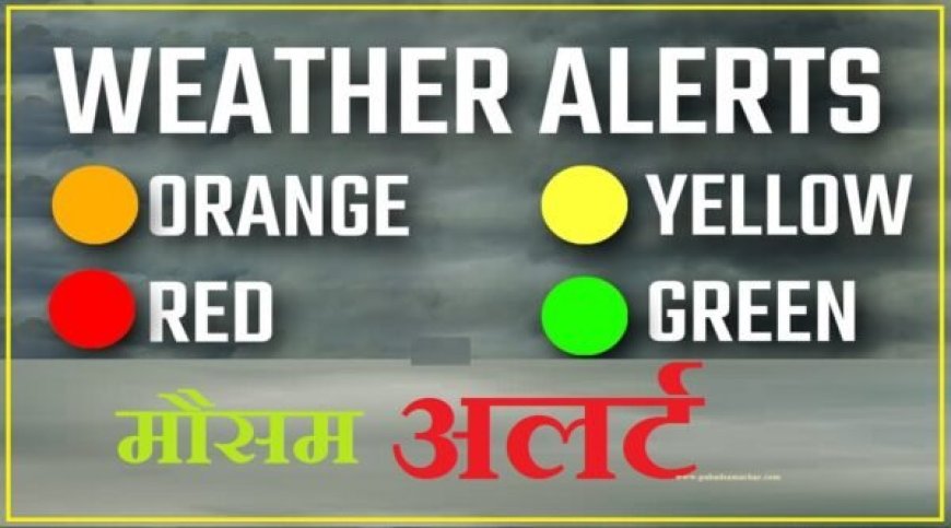 उत्तराखंड में अगले पांच दिनों के लिए अलर्ट, इन जिलों में हो सकती है भारी बारिश