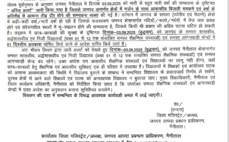 नैनीताल में भारी बारिश का अलर्ट, स्कूलों में एक दिवसीय अवकाश घोषित