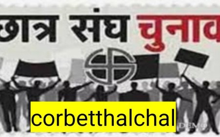 रामनगर पीएनजी महाविद्यालय में छात्र संघ चुनाव: 14 उम्मीदवारों ने कराया नामांकन