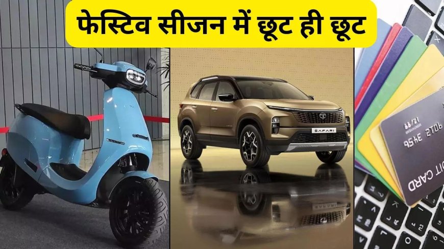 त्योहारी सीजन में GST छूट से मिलेगा ग्राहकों को लाभ, ई-कॉमर्स कंपनियों ने बढ़ाई सुविधाएं