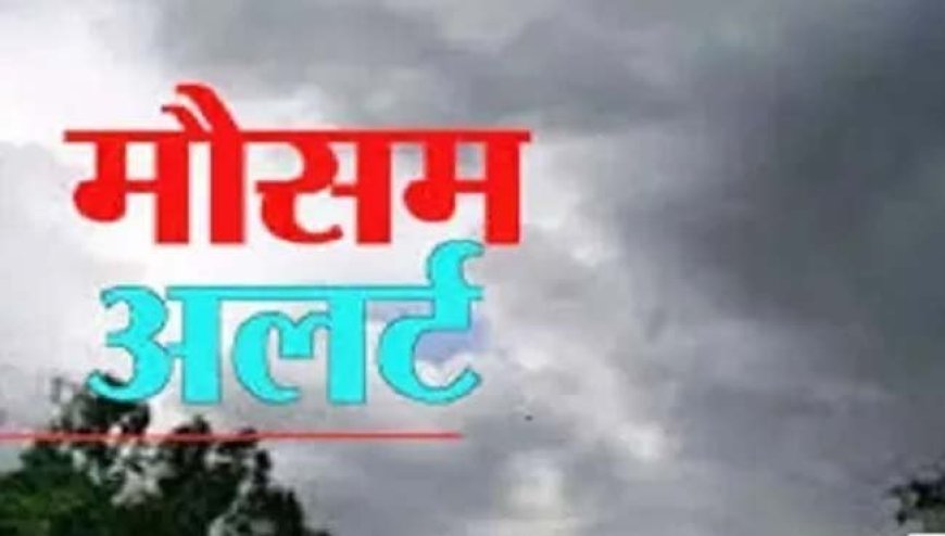 उत्तराखंड मौसम: आज का मौसम, आकाशीय बिजली चमकने और वर्षा के तीव्र दौर की संभावना, येलो अलर्ट