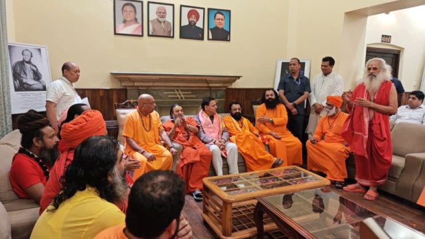 उत्तराखंड के मुख्यमंत्री पुष्कर सिंह धामी ने संत समाज के योगदान की सराहना की