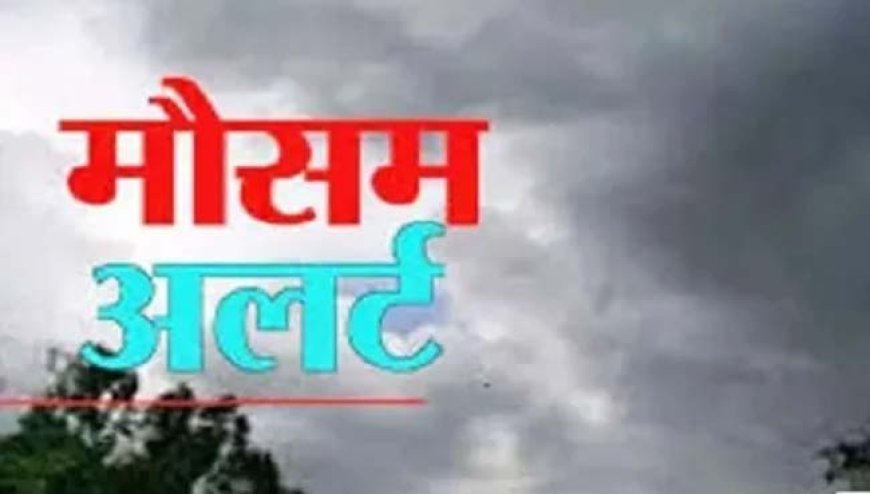 उत्तराखंड मौसम चेतावनी - 7 जिलों में तीव्र बारिश का येलो अलर्ट