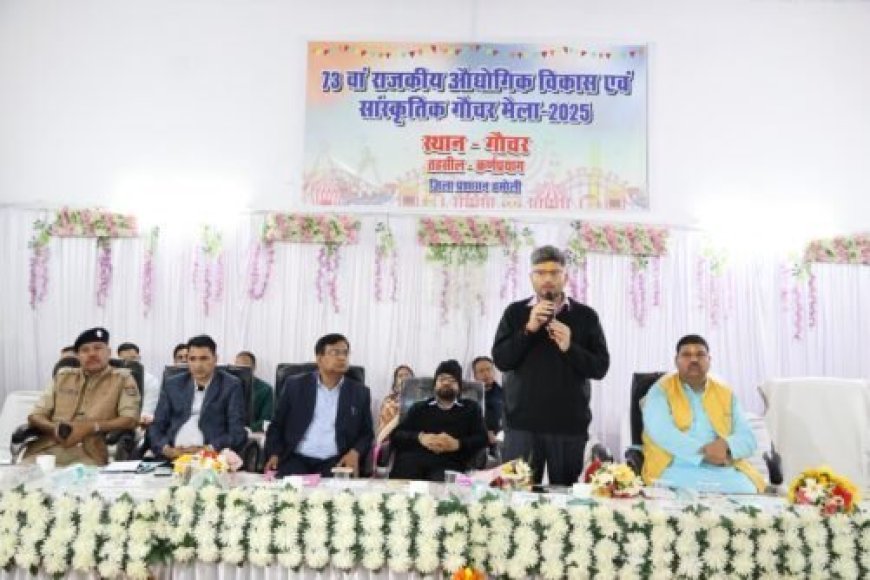 गौचर मेले की 73वीं वर्षगांठ: 14 नवंबर से शुरू होगा सांस्कृतिक उत्सव