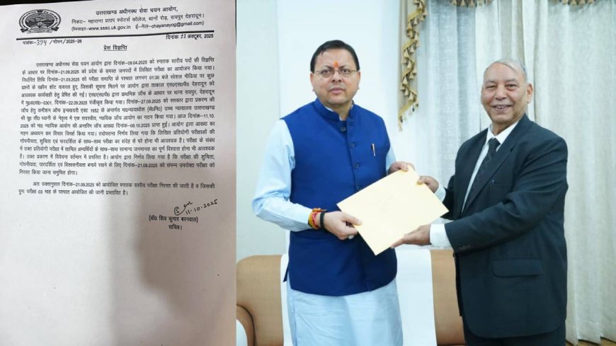 पेपर लीक के बाद UKSSSC स्नातक स्तरीय परीक्षा रद्द, जस्टिस ध्यानी ने सीएम धामी को सौंपी अंतरिम रिपोर्ट