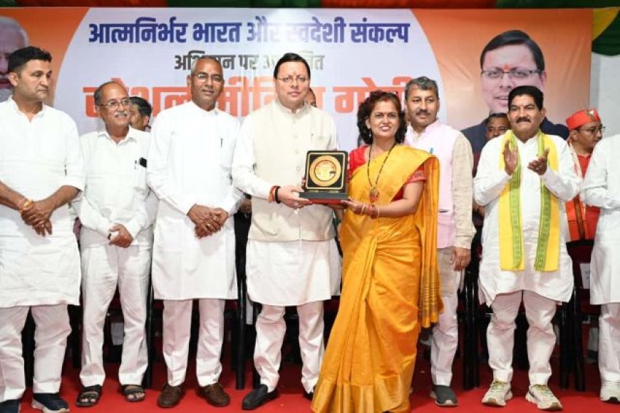 मुख्यमंत्री पुष्कर सिंह धामी ने स्वदेशी अपनाओ अभियान को जन-जन तक पहुंचाने का किया आह्वान