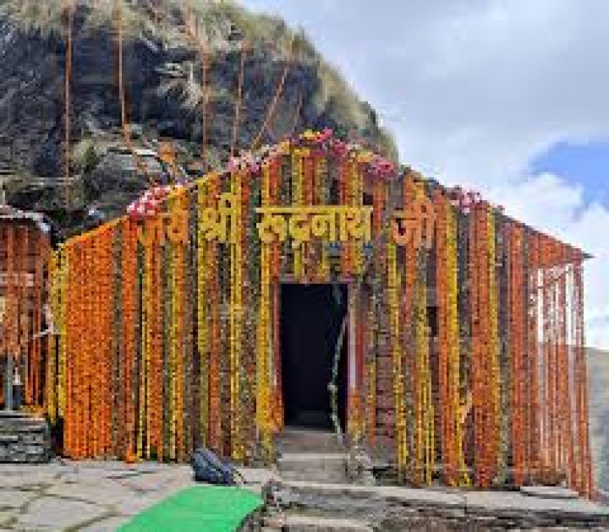 कल बंद हो जाएंगे रुद्रनाथ धाम के कपाट, अगले 6 महीने यहां होगी पूजा